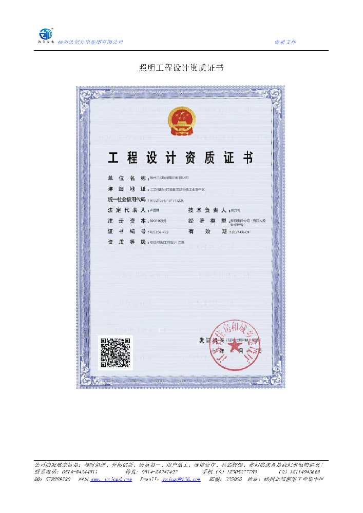 马山县照明工程设计资质证书