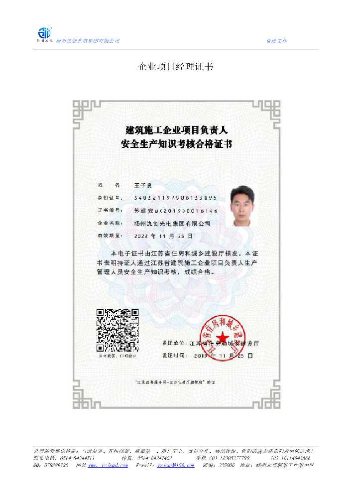 马山县企业项目经理证书