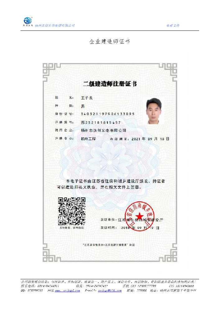 马山县企业建造师证书