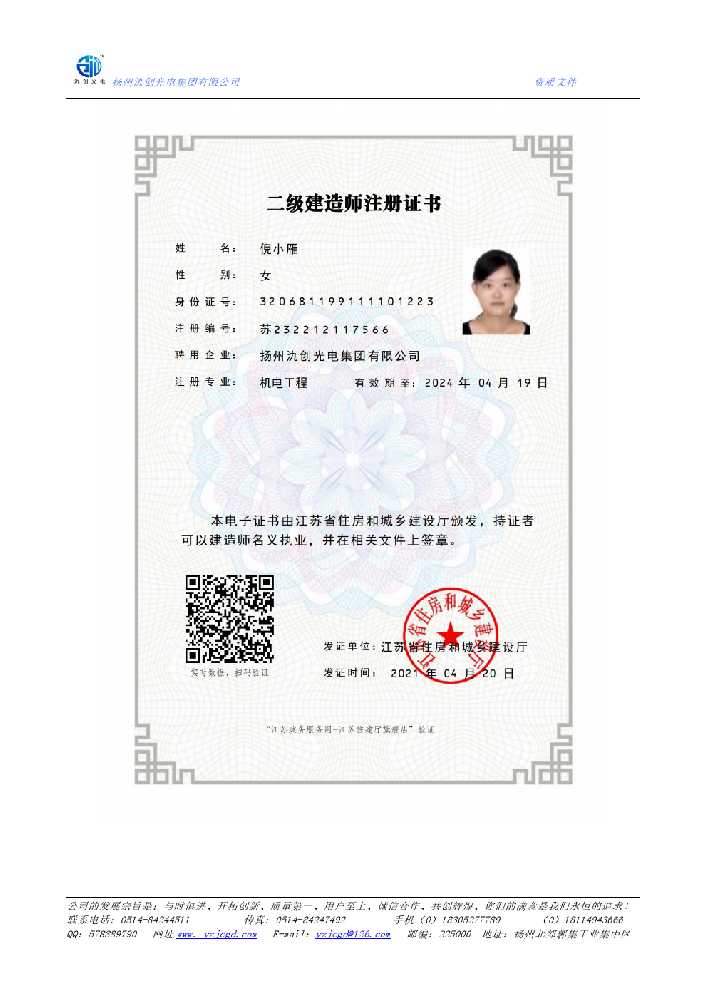 马山县二级建造师注册证书