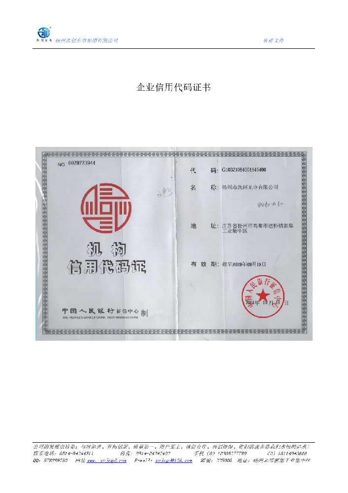马山县企业信用代码证书